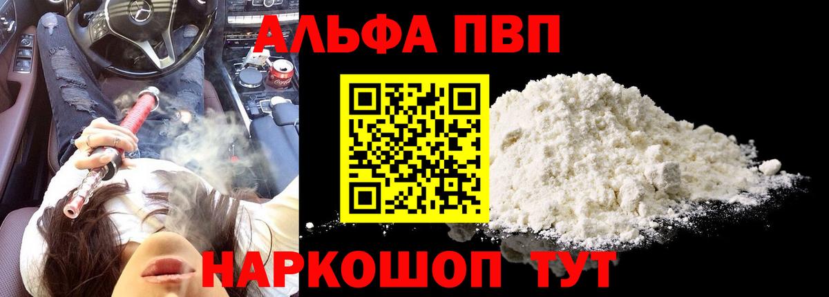 Alpha-PVP крисы CK Трёхгорный