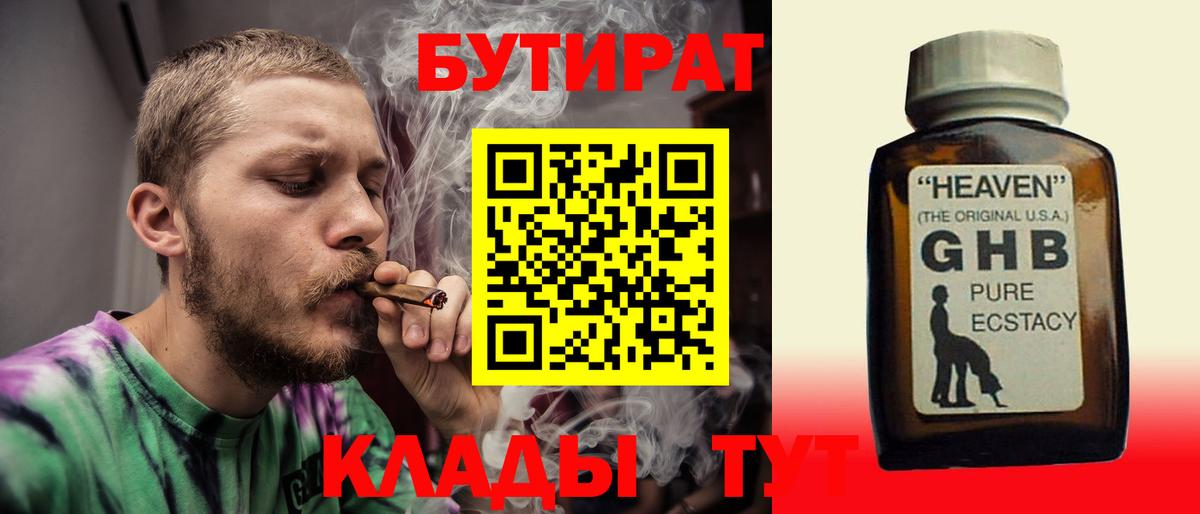 Бутират вода Трёхгорный