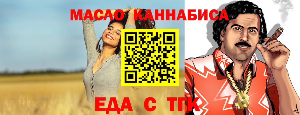 Трёхгорный  Еда ТГК конопля  Вход с VPN 