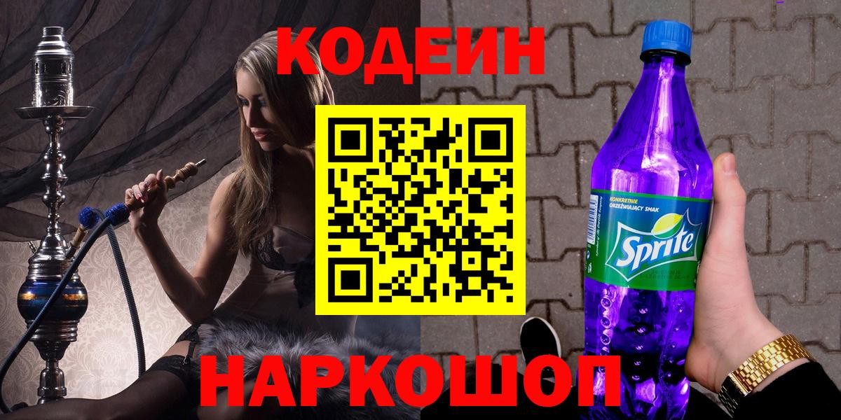 Кодеиновый сироп Lean напиток Lean (лин) Трёхгорный