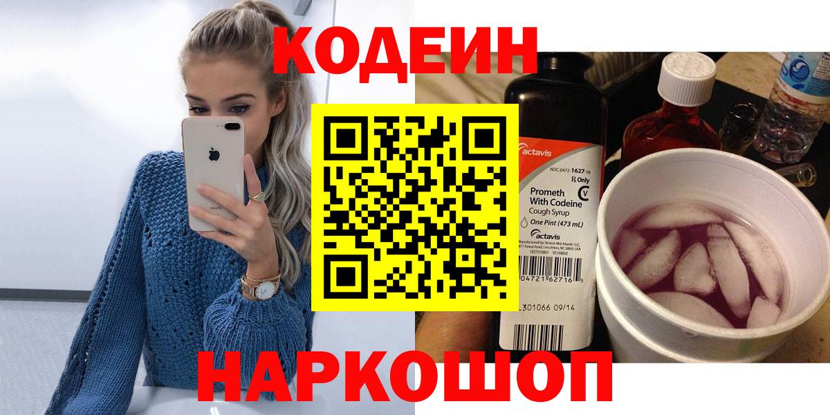 Трёхгорный  Codein напиток Lean (лин)  Вход с VPN  Кодеин напиток Lean (лин) 