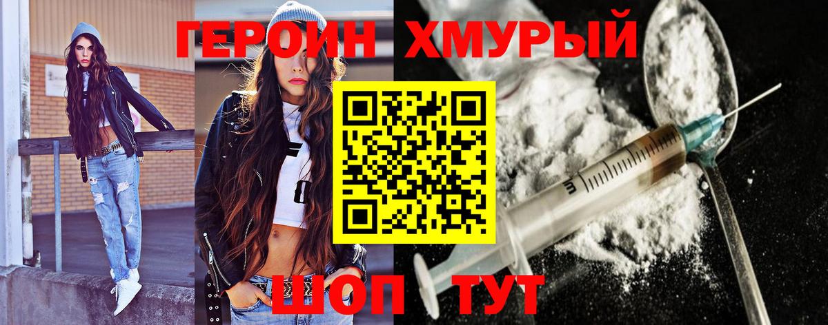 ГЕРОИН VHQ Трёхгорный