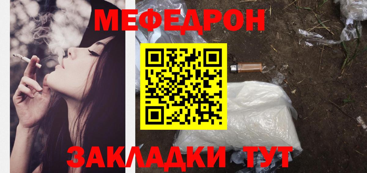 Меф кристаллы  Меф  Вход с VPN  Трёхгорный  МЯУ-МЯУ кристаллы 